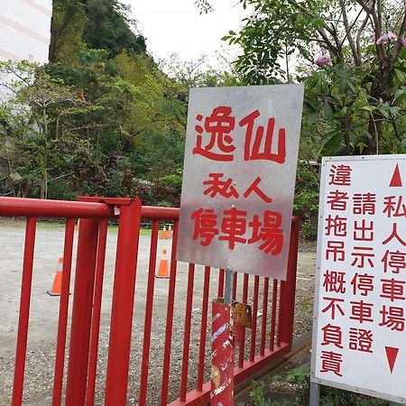 逸仙溫泉旅宿yi-Shian Hotsprin House Wenquan Екстериор снимка