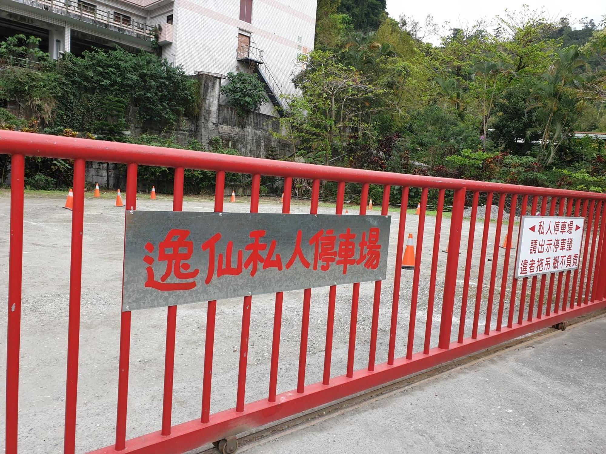 逸仙溫泉旅宿yi-Shian Hotsprin House Wenquan Екстериор снимка