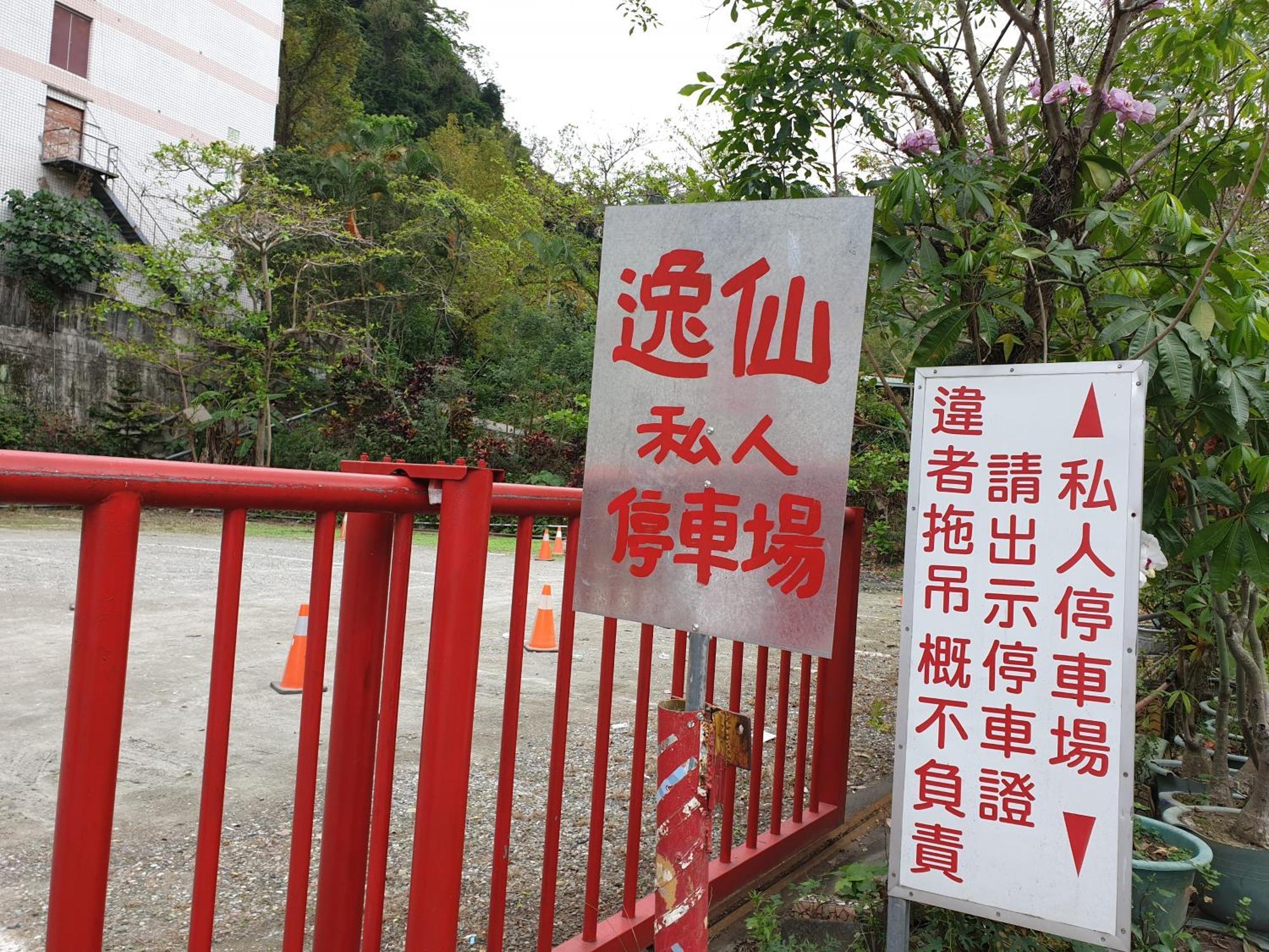 逸仙溫泉旅宿yi-Shian Hotsprin House Wenquan Екстериор снимка
